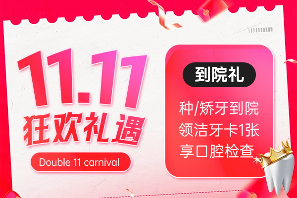 牙齿矫正