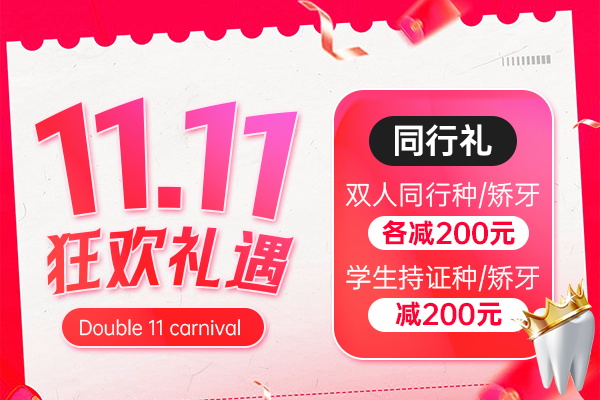 牙齿矫正