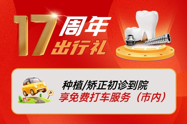 牙齿矫正