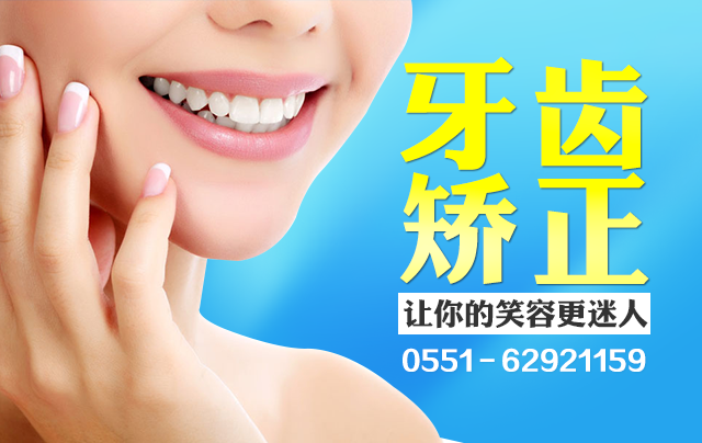 牙齿矫正