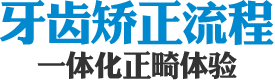 四大矫正方案